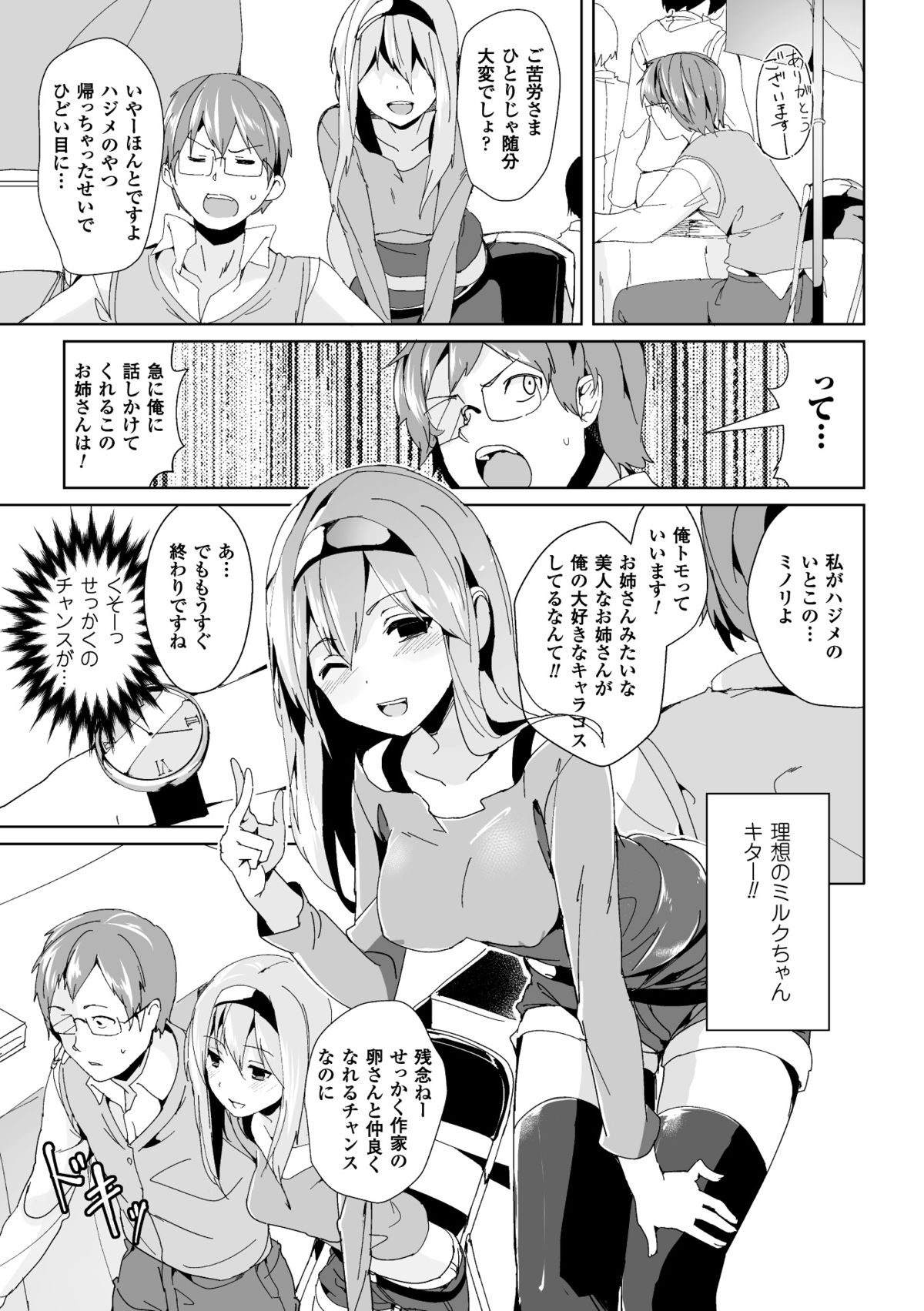 [アンソロジー] 別冊コミックアンリアル 女体化Hは止められない! デジタル版 Vol.2 [DL版]