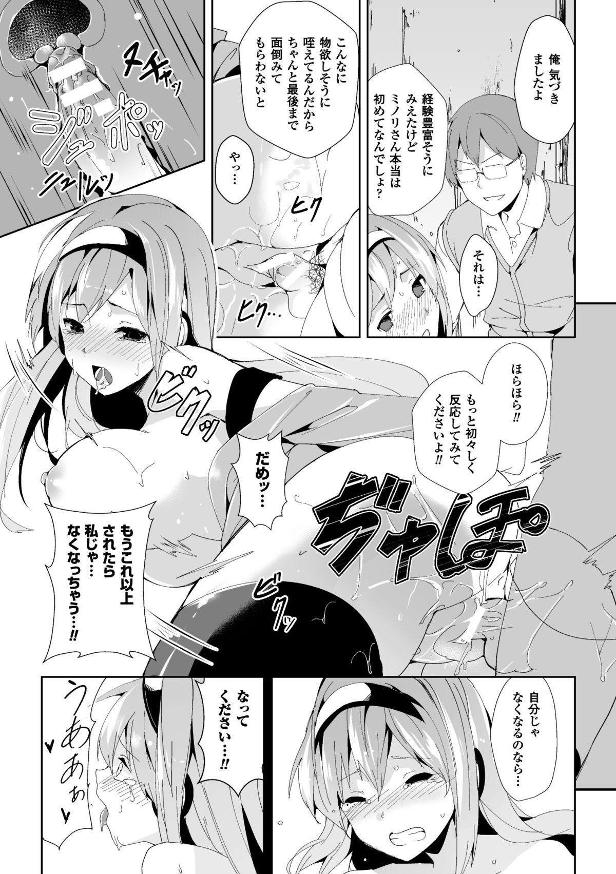 [アンソロジー] 別冊コミックアンリアル 女体化Hは止められない! デジタル版 Vol.2 [DL版]