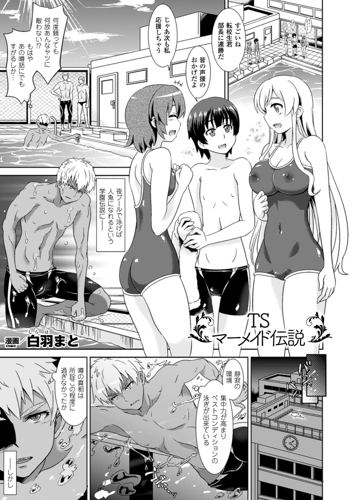 [アンソロジー] 別冊コミックアンリアル 女体化Hは止められない! デジタル版 Vol.2 [DL版]