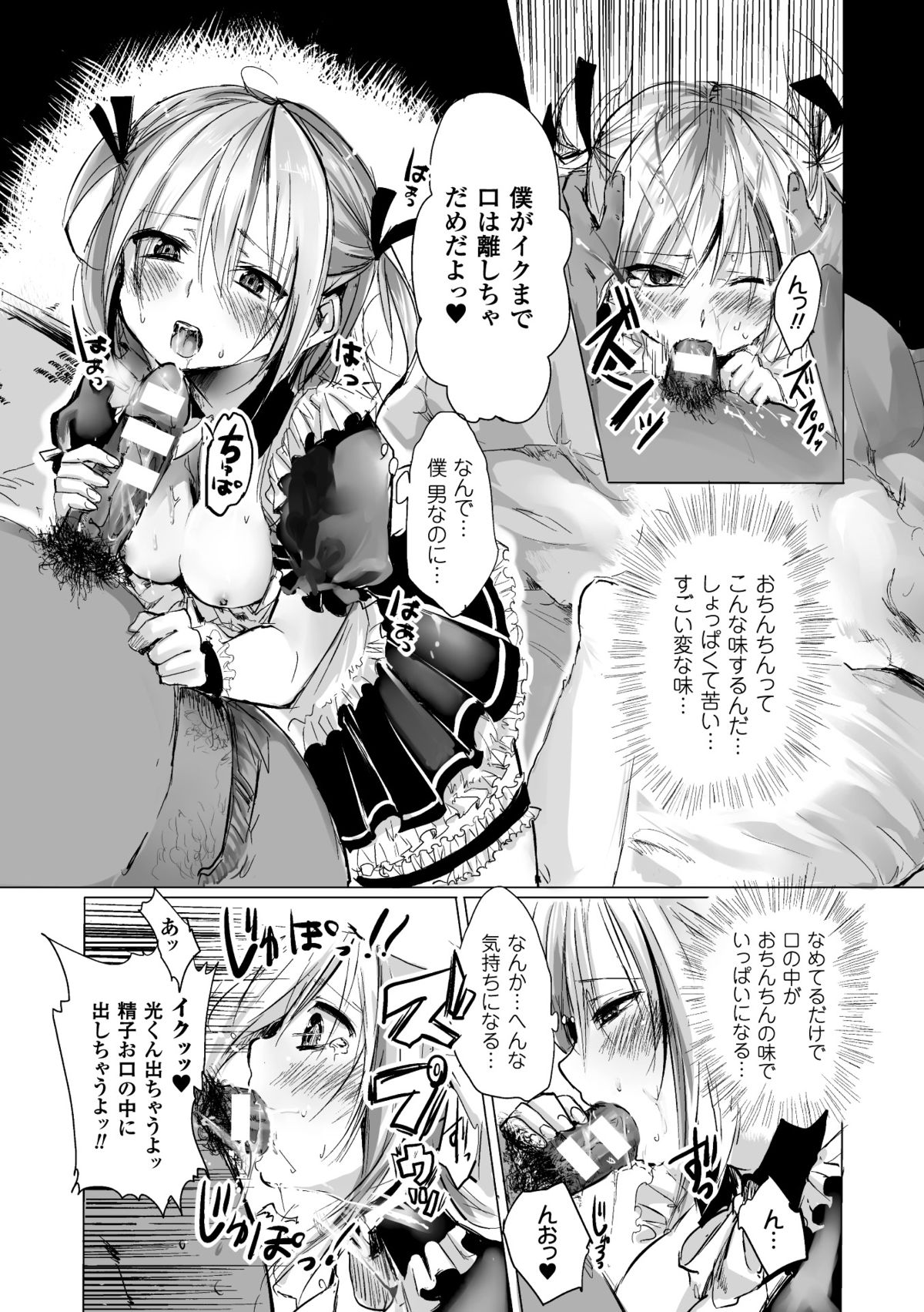 [アンソロジー] 別冊コミックアンリアル 女体化Hは止められない! デジタル版 Vol.2 [DL版]