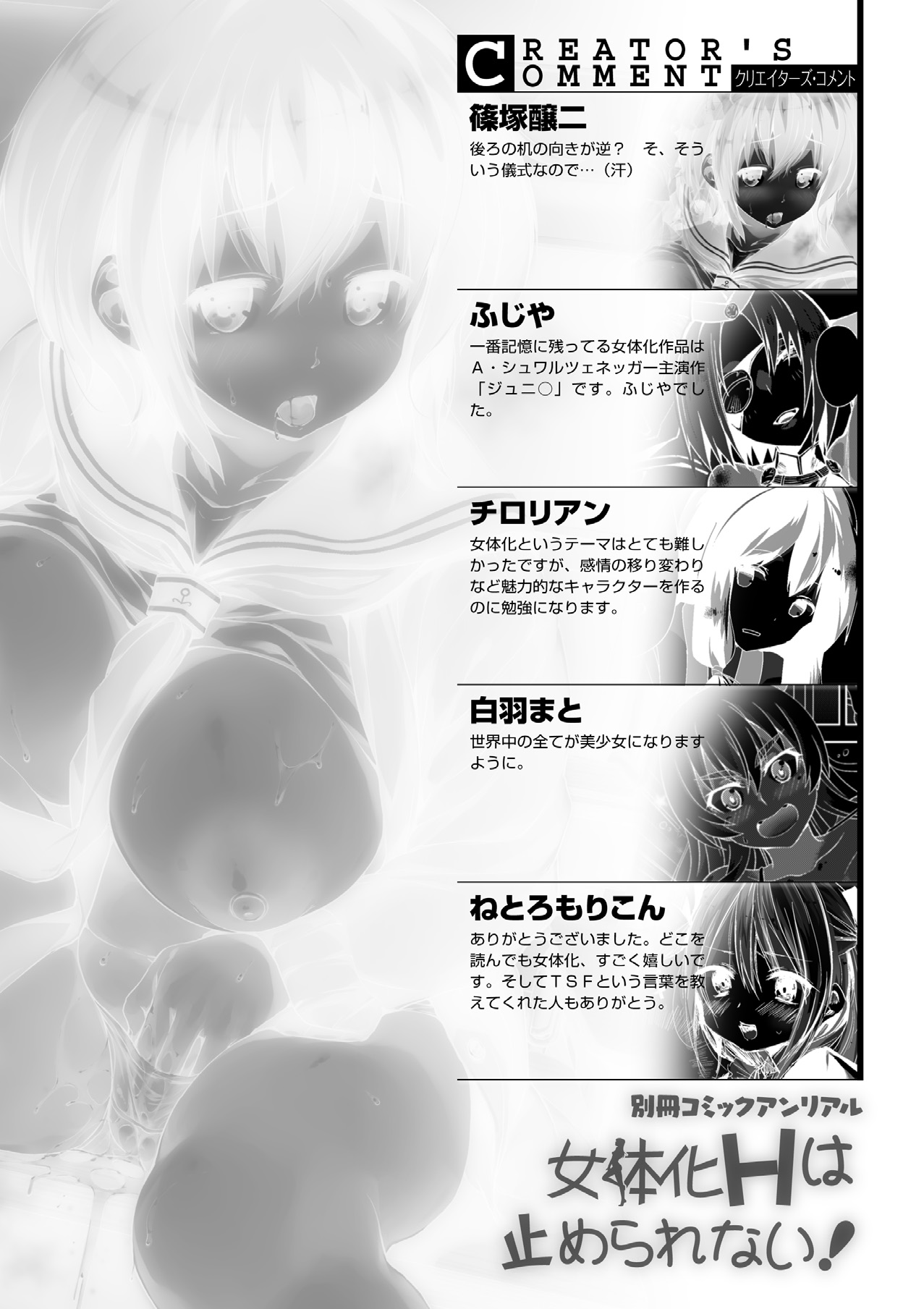 [アンソロジー] 別冊コミックアンリアル 女体化Hは止められない! デジタル版 Vol.2 [DL版]