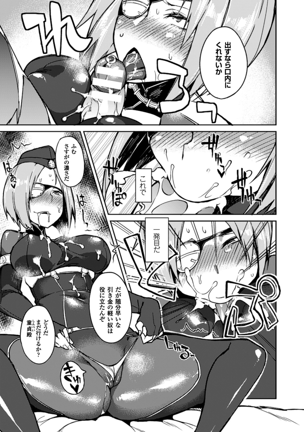 [アンソロジー] 別冊コミックアンリアル 女体化Hは止められない! デジタル版 Vol.2 [DL版]