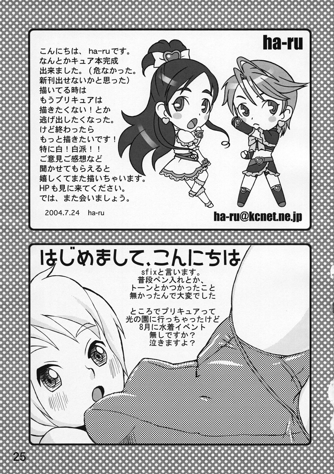(C66) [Medical Berry (ha-ru、SFIX)] choco marble (ふたりはプリキュア)