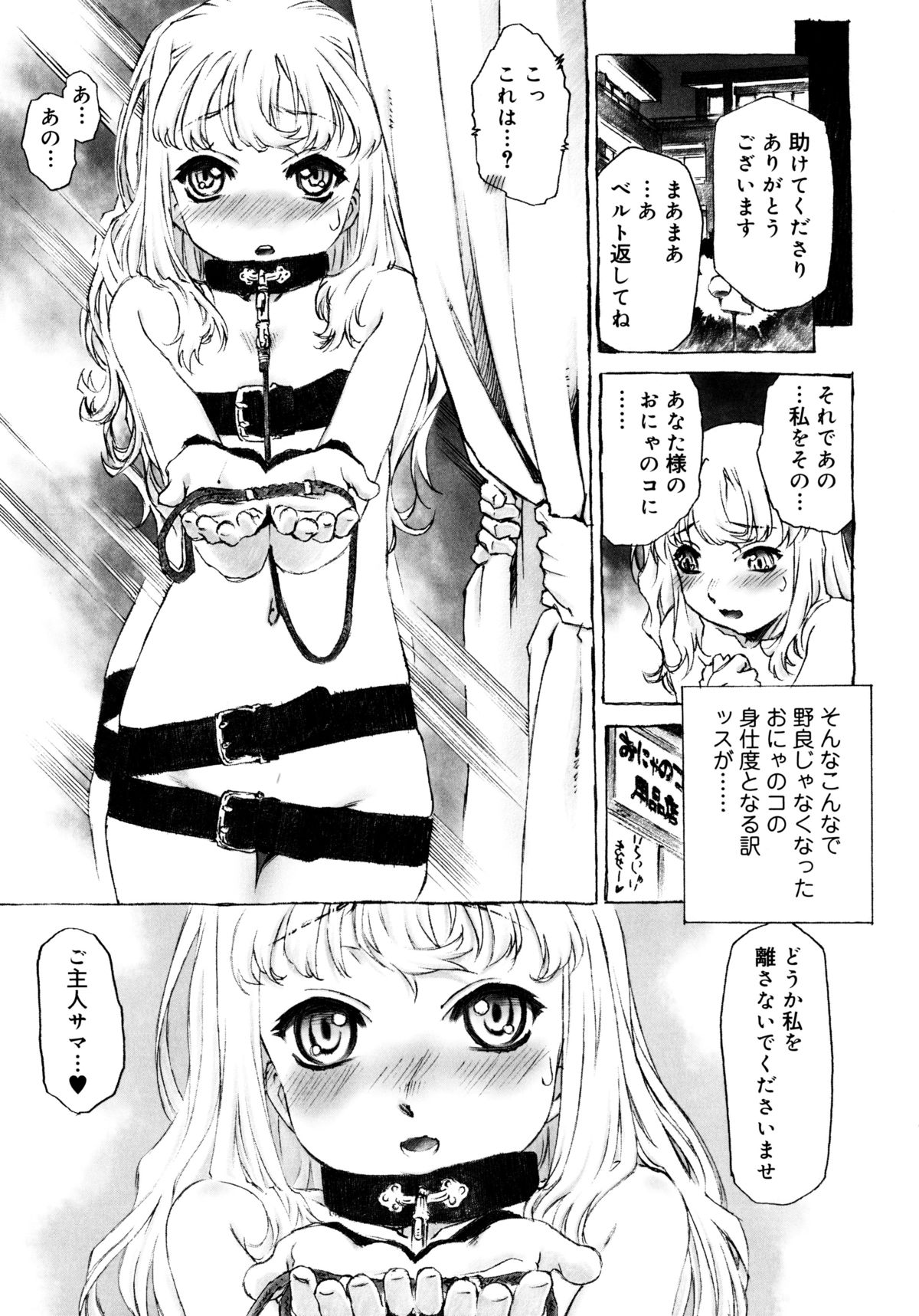 [うましか] ぷちぱい