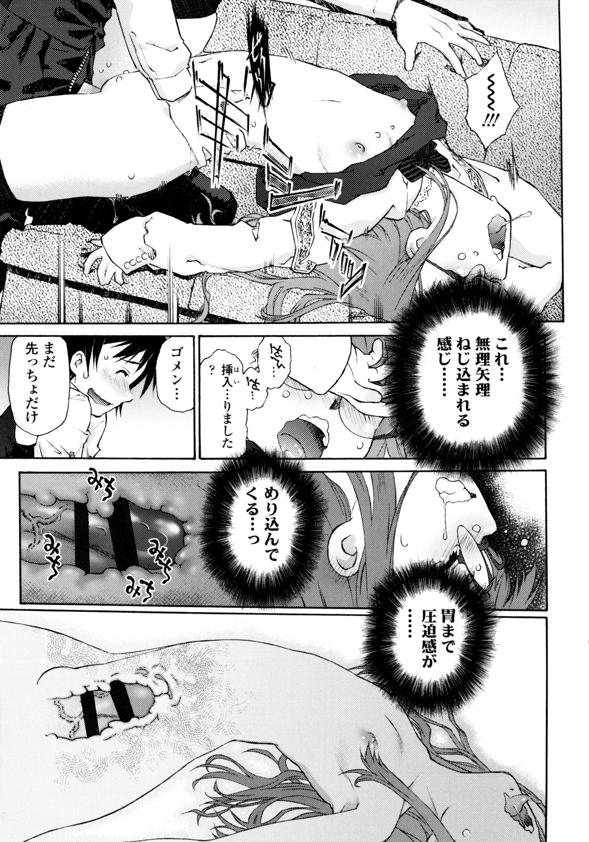 [うましか] ぷちぱい