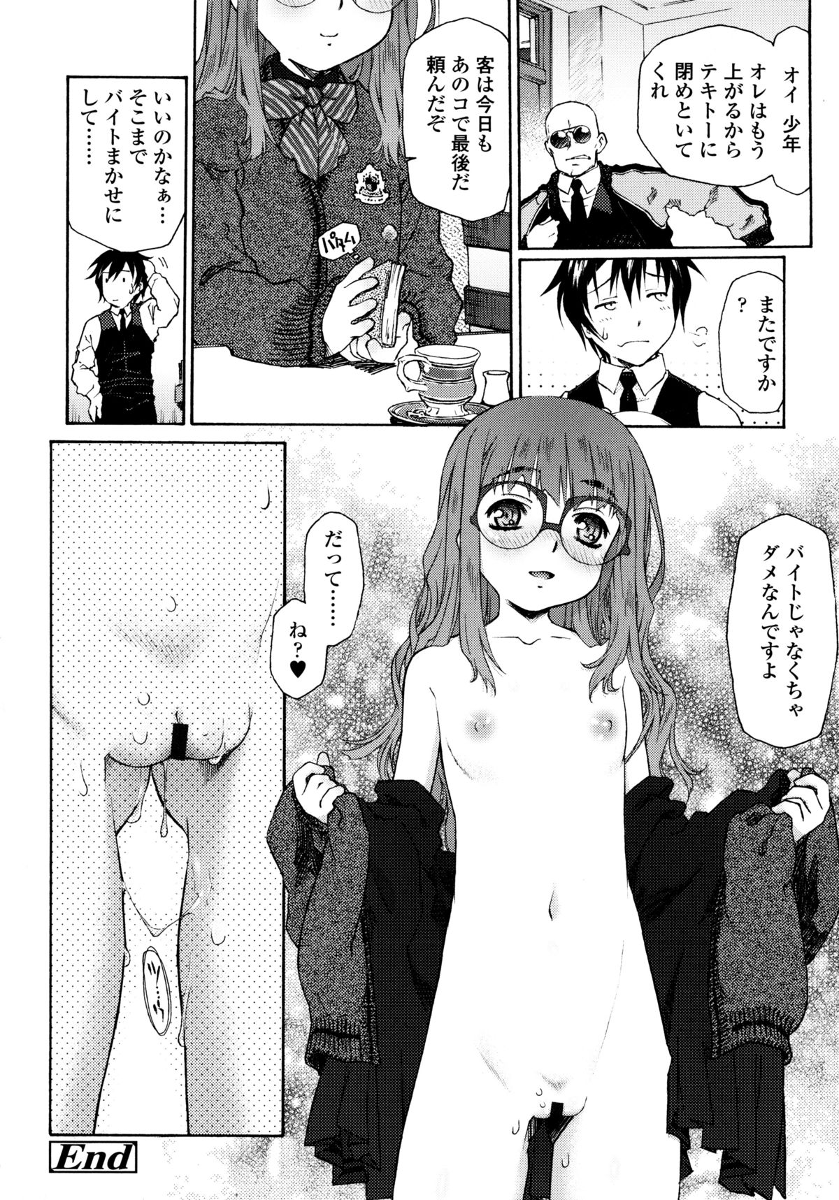 [うましか] ぷちぱい