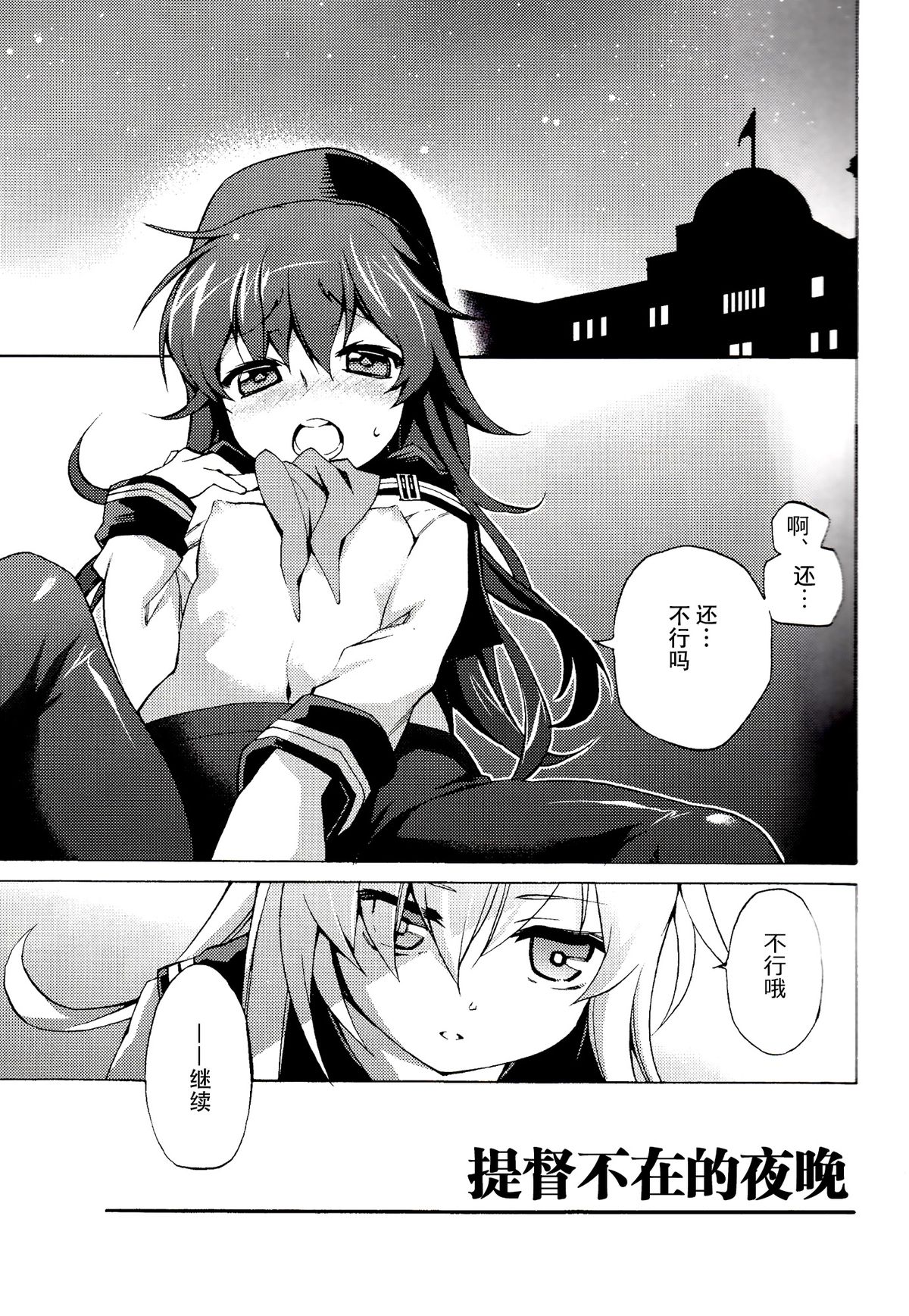 (C87) [K+W (ささちん)] 提督のいない夜に (艦隊これくしょん -艦これ-) [中国翻訳]