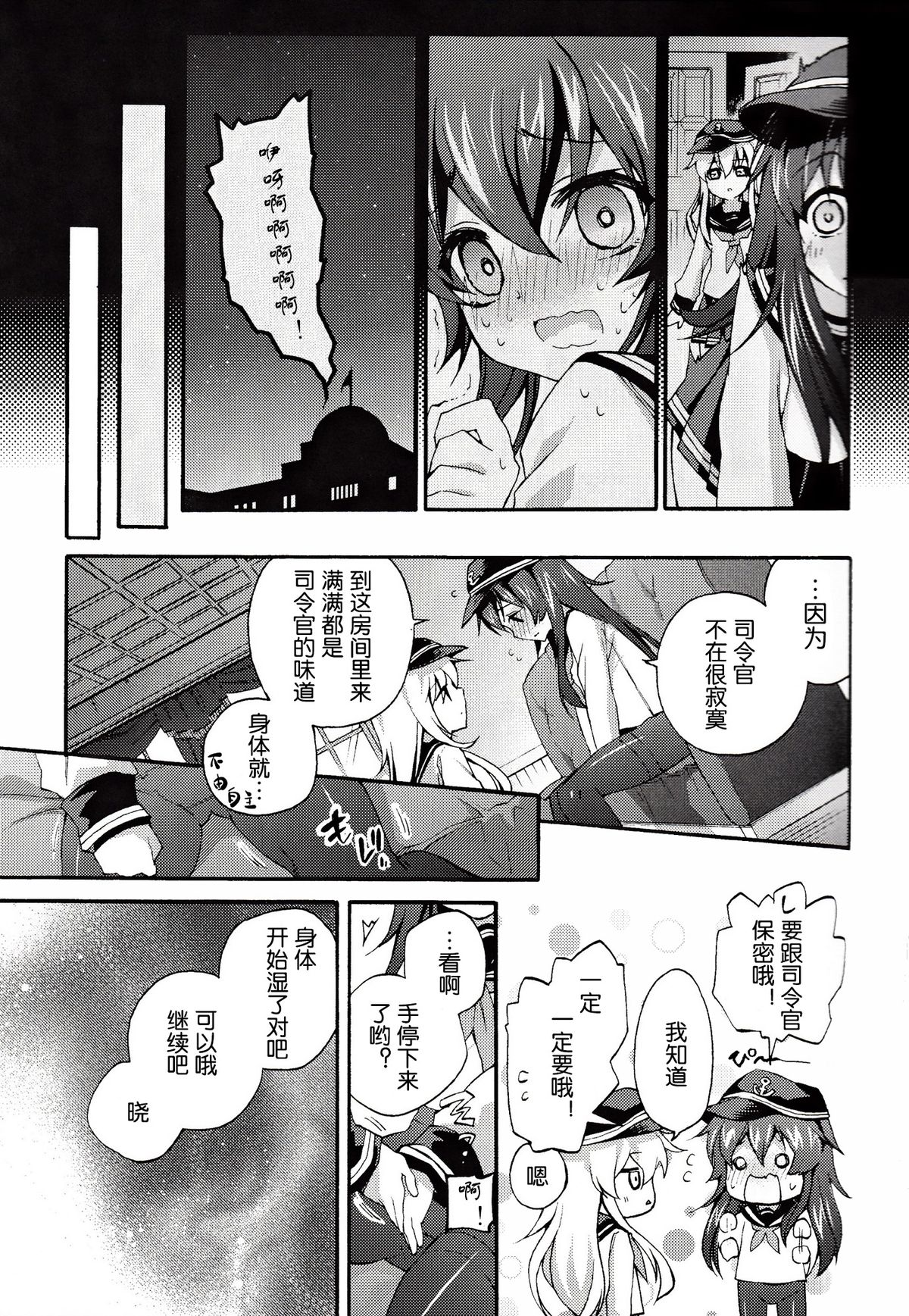 (C87) [K+W (ささちん)] 提督のいない夜に (艦隊これくしょん -艦これ-) [中国翻訳]