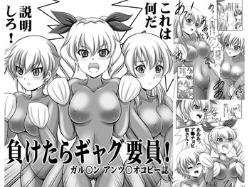 [おーばーろーど (ラッシャーヴェラク)] 負けたらギャグ要員 [ガ○パン アンツ○オOVAコピー誌] (ガールズ&パンツァー) [DL版]