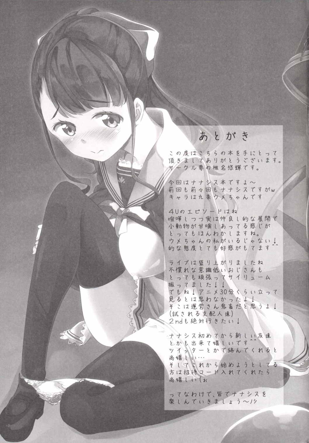 (ナナフェス) [要 (椎名悠輝)] ウメちゃんとキャンキャンする本 (Tokyo 7th シスターズ)