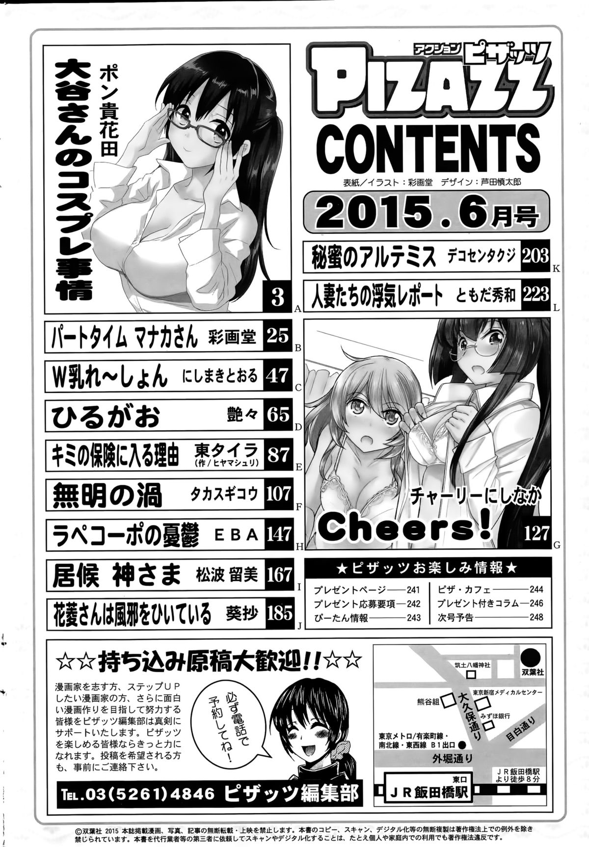 アクションピザッツ 2015年6月号