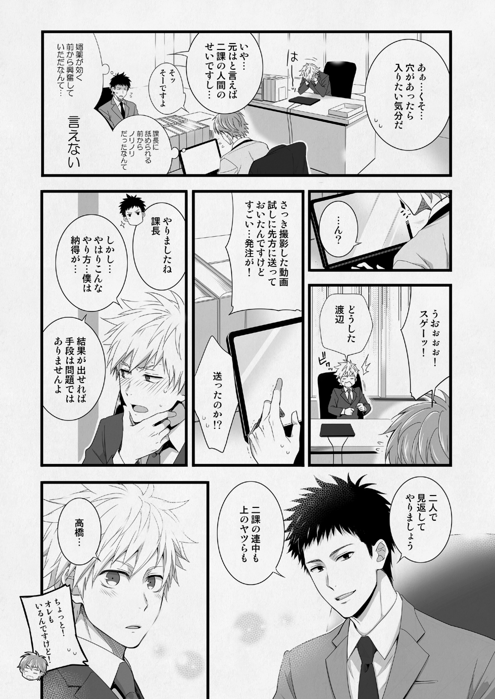 [パンダ4号 (志摩京佑)] H事業部営業壱課 [DL版]