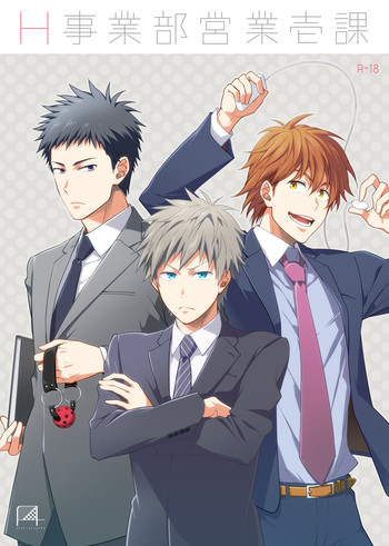 [パンダ4号 (志摩京佑)] H事業部営業壱課 [DL版]