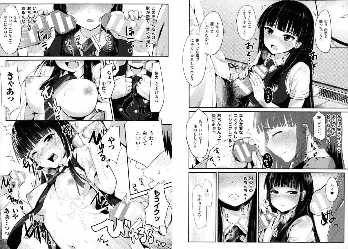 [井垣野あげなす] ドキドキ精液募金~女子校生と子づくりできる世界~