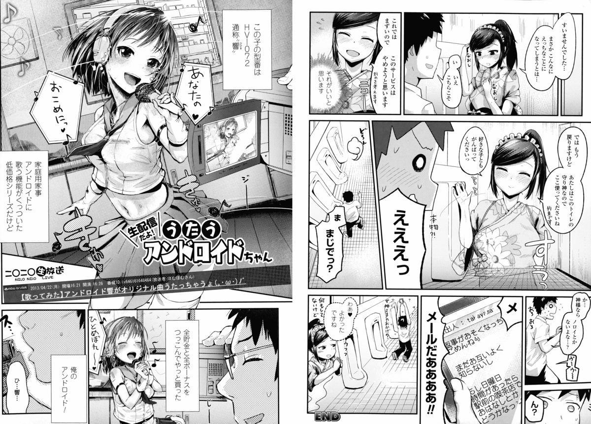 [井垣野あげなす] ドキドキ精液募金~女子校生と子づくりできる世界~