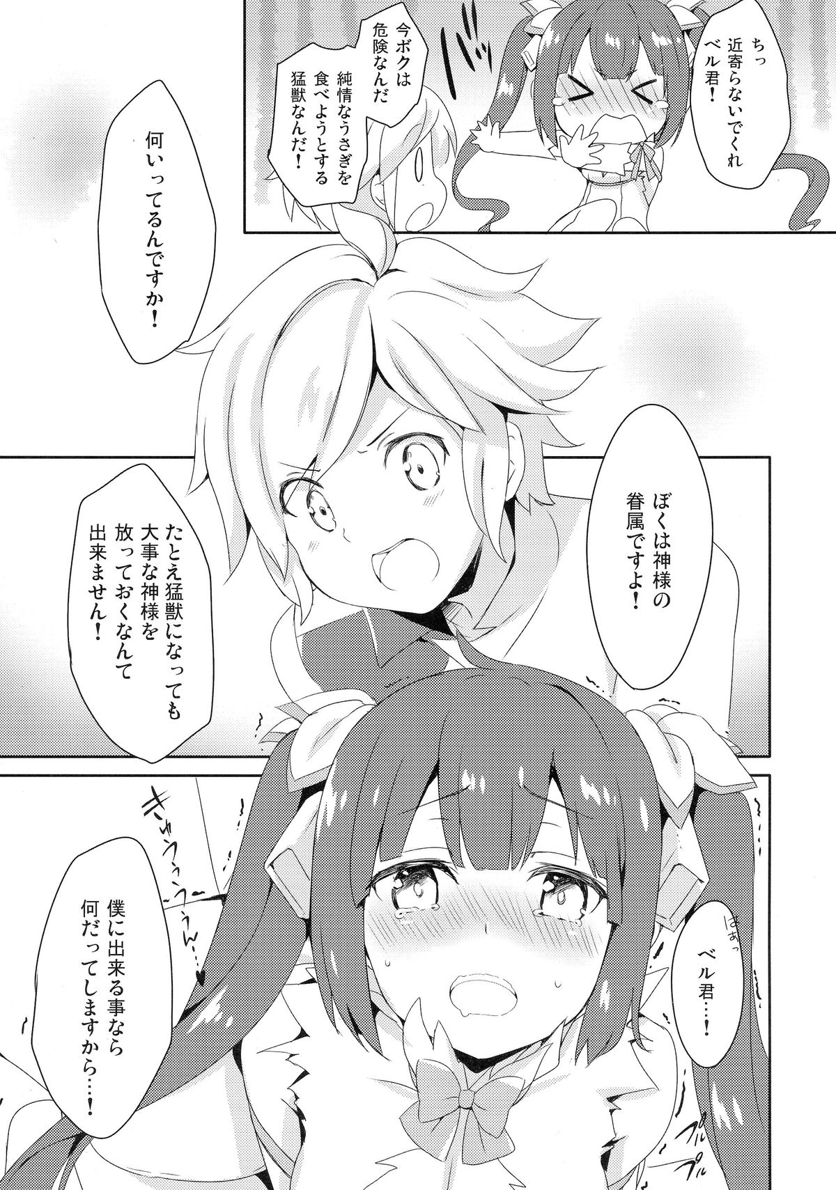 (COMIC1☆9) [いちごさいず (なつめえり)] もうボクで良いんじゃないだろうか! (ダンジョンに出会いを求めるのは間違っているだろうか)