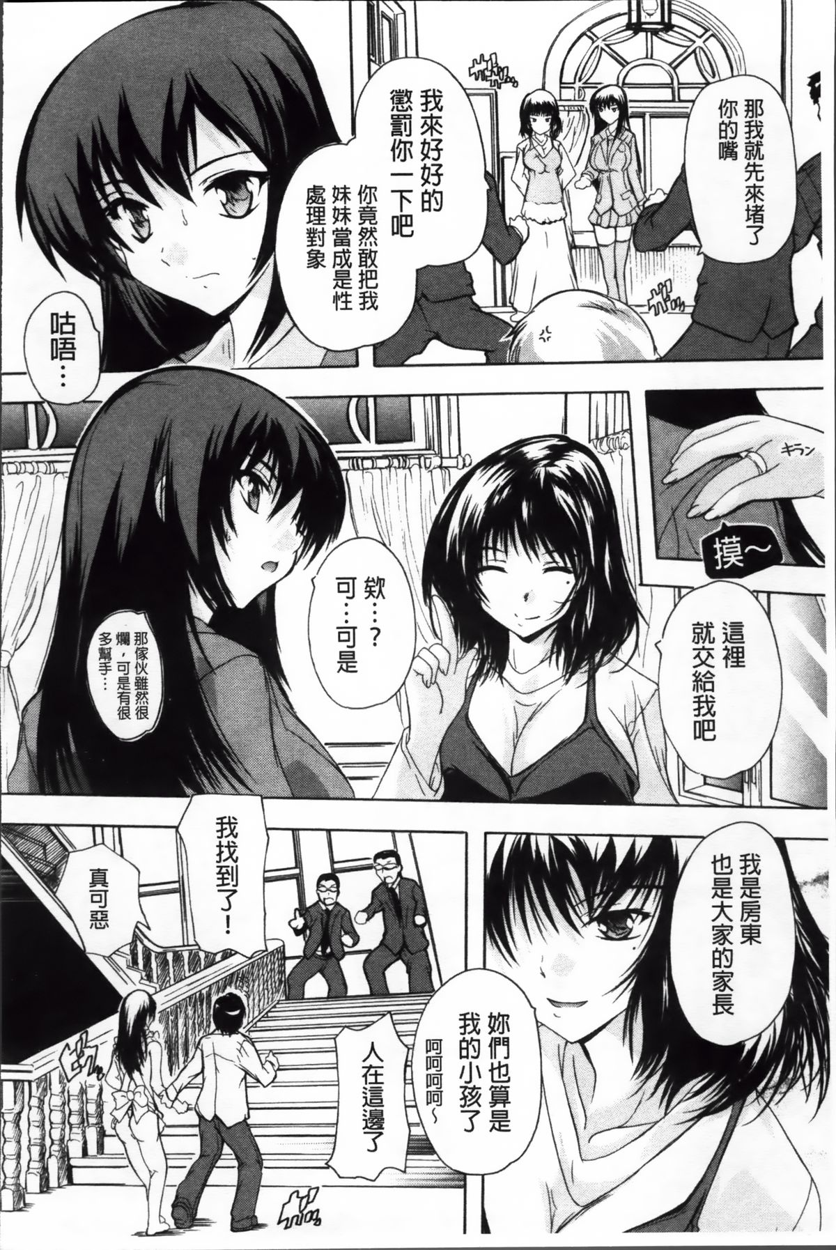 [奈塚Q弥] ここは快楽荘~住民みんな淫乱すぎィッ!~ [中国翻訳]