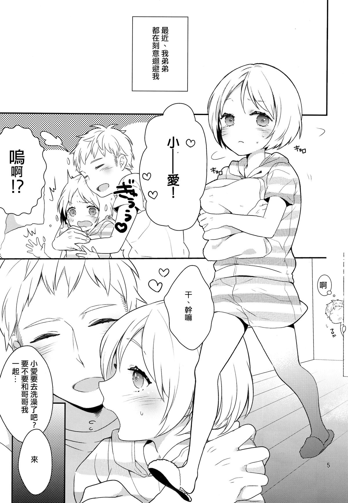 (C84) [99mg (九重リココ)] 弟のちっぱいからおっぱいが出るようになった件 [中国翻訳]