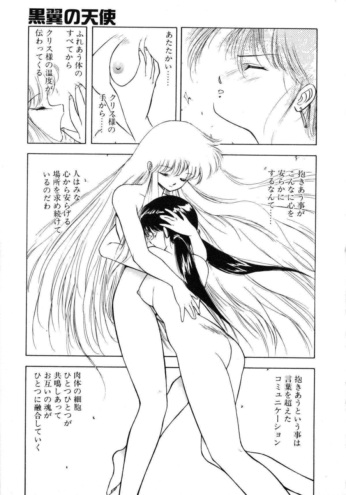 [美衣暁] 黒翼の天使 クリスティス