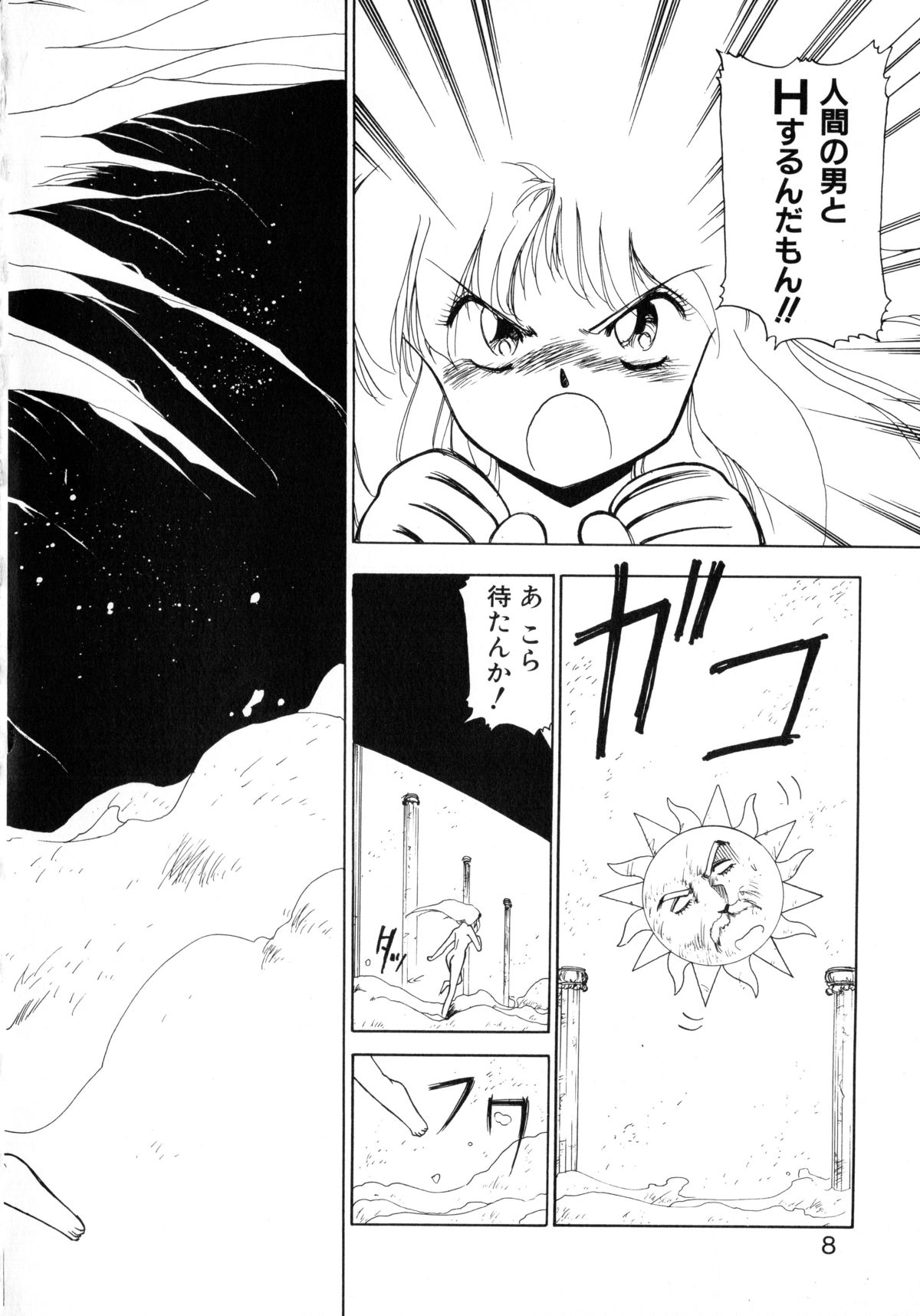 [美衣暁] 黒翼の天使 クリスティス