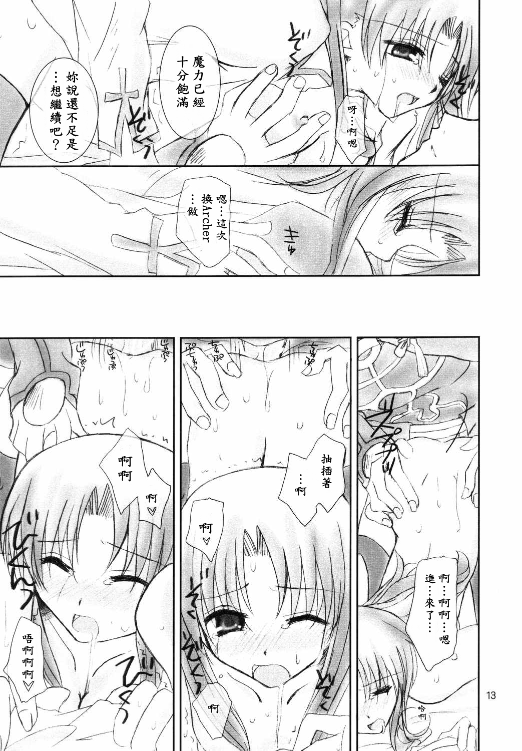 (C66) [HAPPY WATER (樹崎祐里)] Restraint. (Fate/stay night) [中国翻訳]