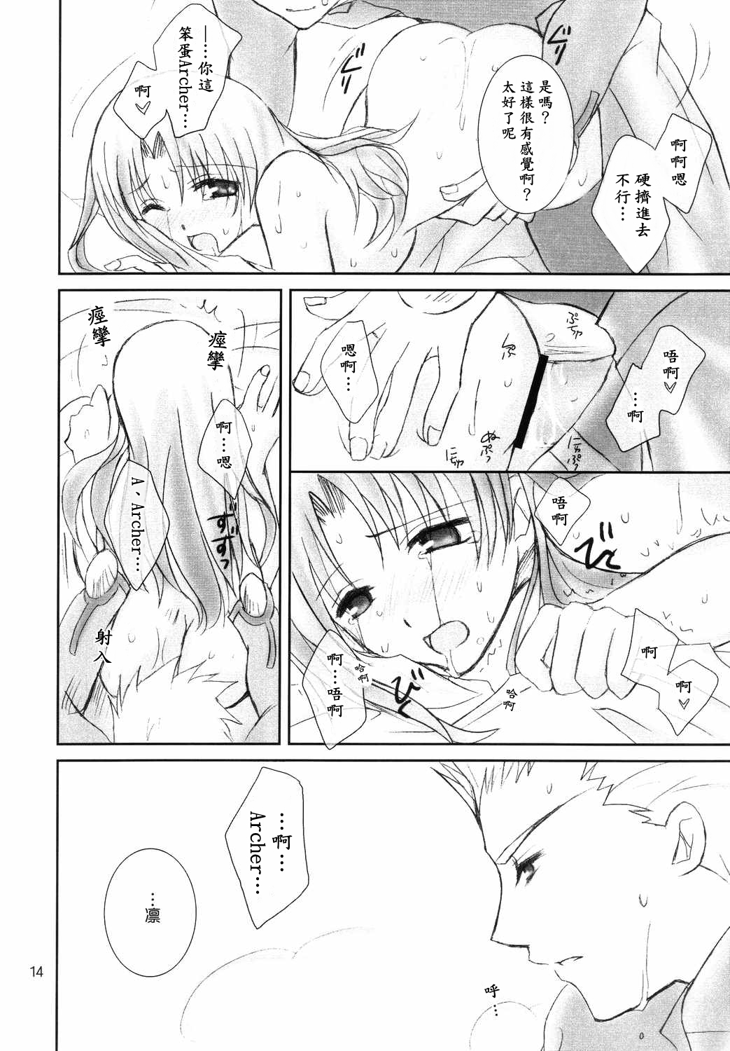 (C66) [HAPPY WATER (樹崎祐里)] Restraint. (Fate/stay night) [中国翻訳]