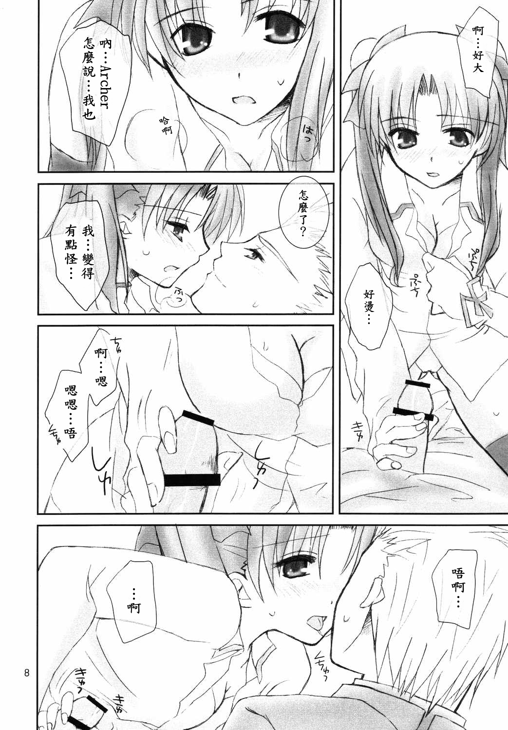 (C66) [HAPPY WATER (樹崎祐里)] Restraint. (Fate/stay night) [中国翻訳]