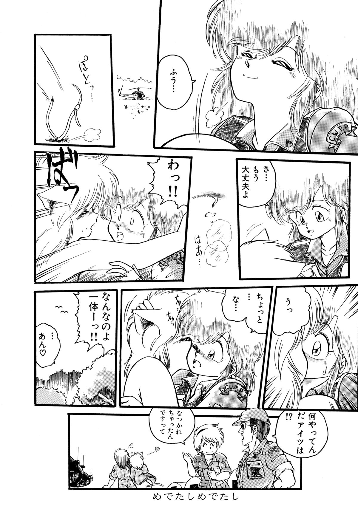 [えびふらい] 楽園の果てに