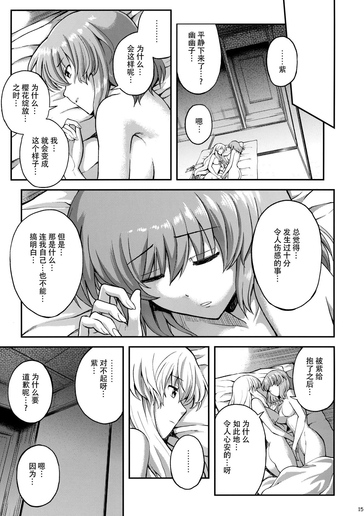 (例大祭12) [PROTMIND (たつみやもとかず)] 悲しみの季節 (東方Project) [中国翻訳]