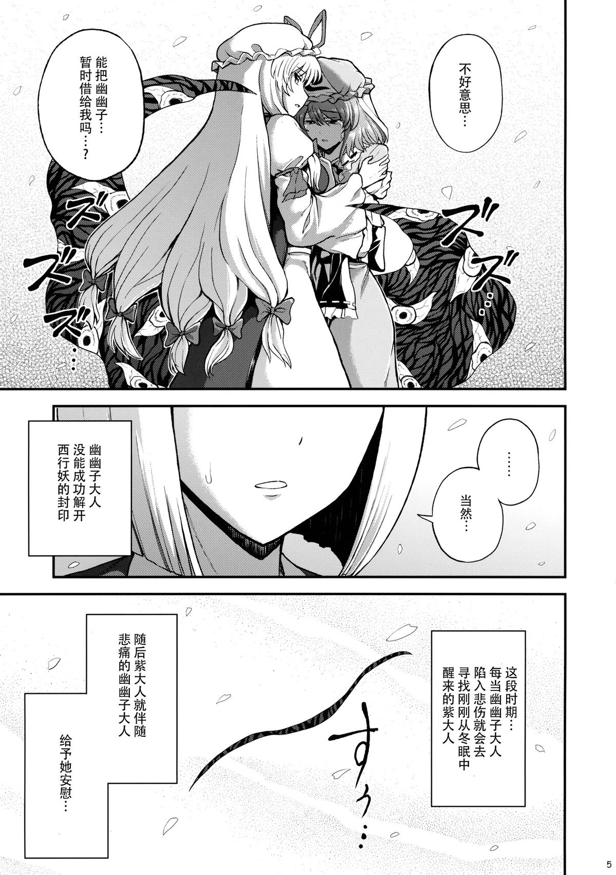 (例大祭12) [PROTMIND (たつみやもとかず)] 悲しみの季節 (東方Project) [中国翻訳]