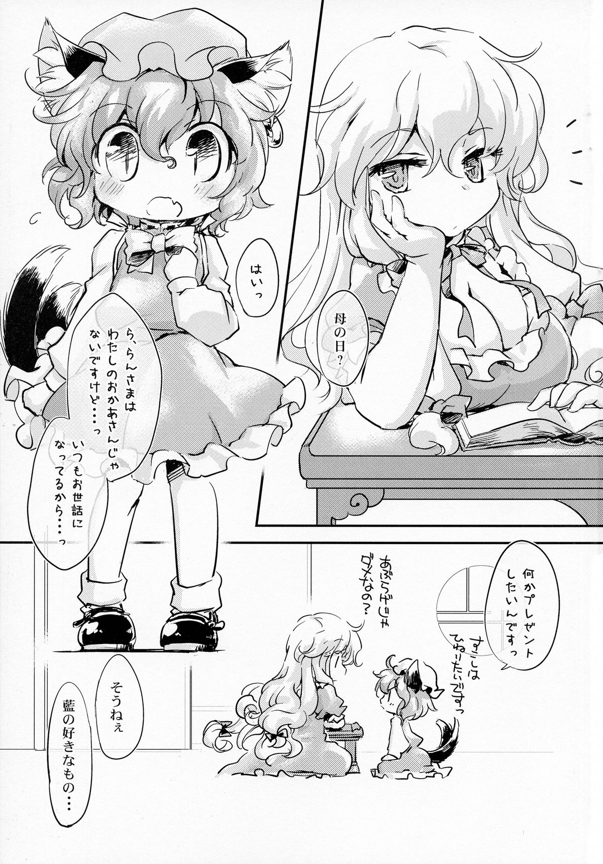 (例大祭12) [ひなプリン (いくたたかのん)] らんしゃマ・アベンジャーズ! (東方Project)