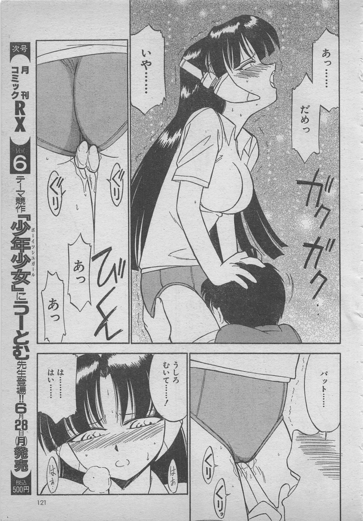 コミックRX1999 vol.5