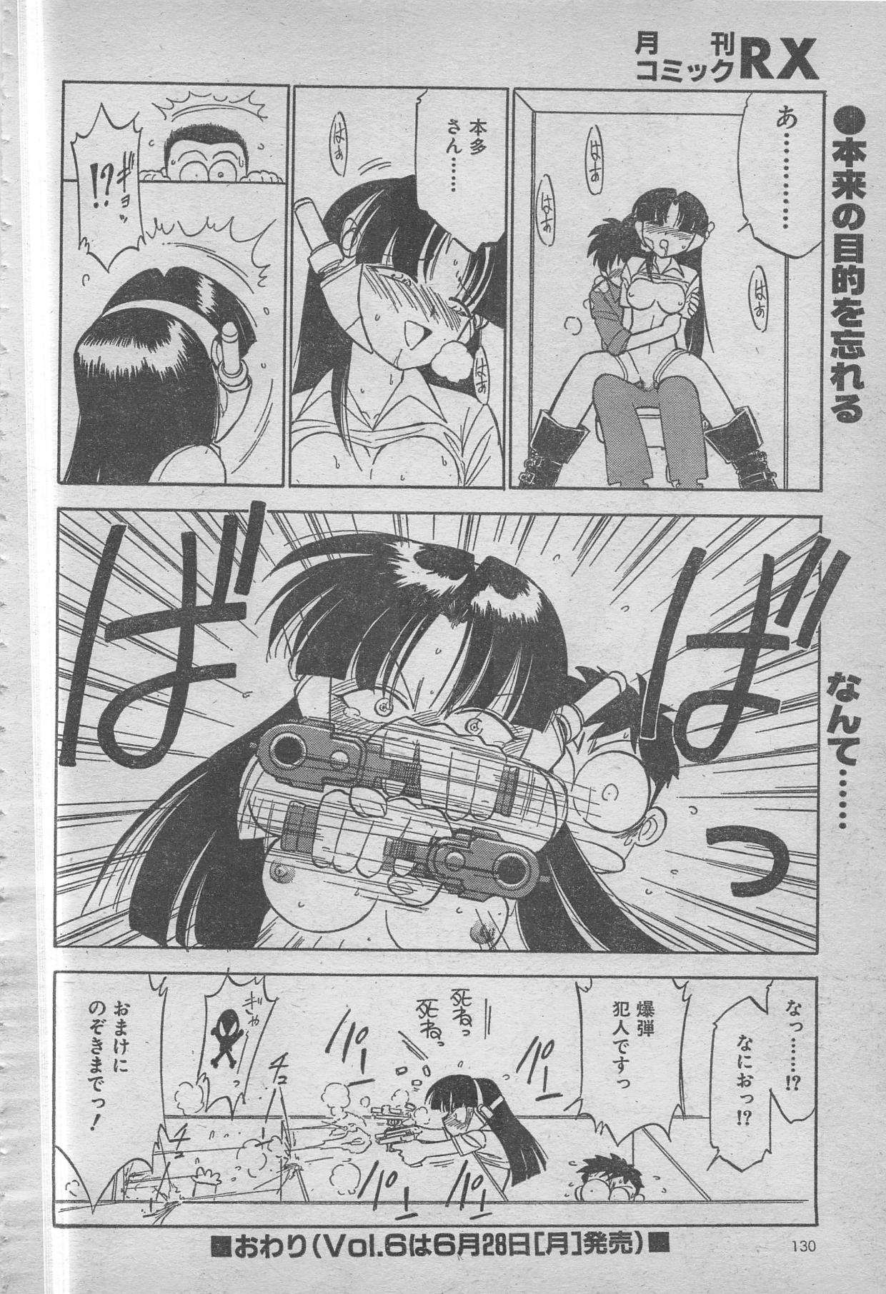 コミックRX1999 vol.5