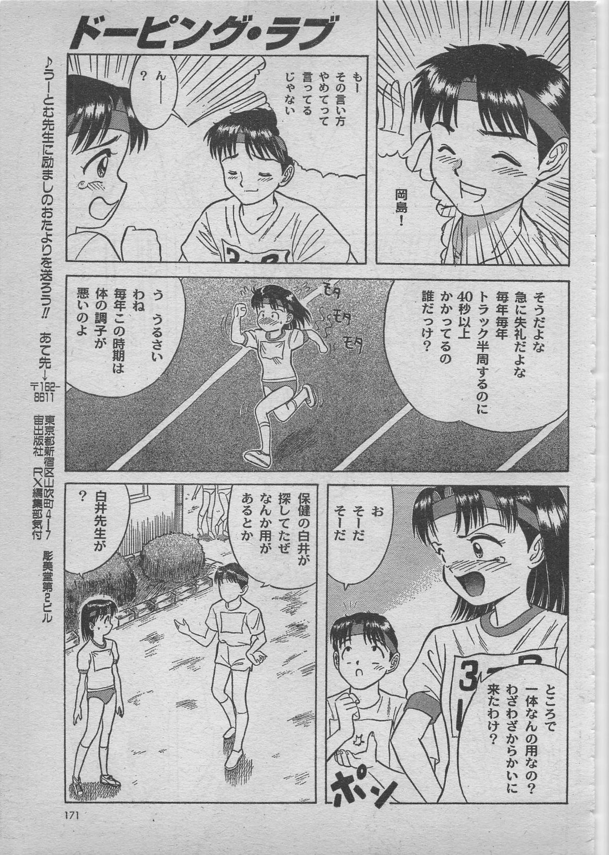 コミックRX1999 vol.5