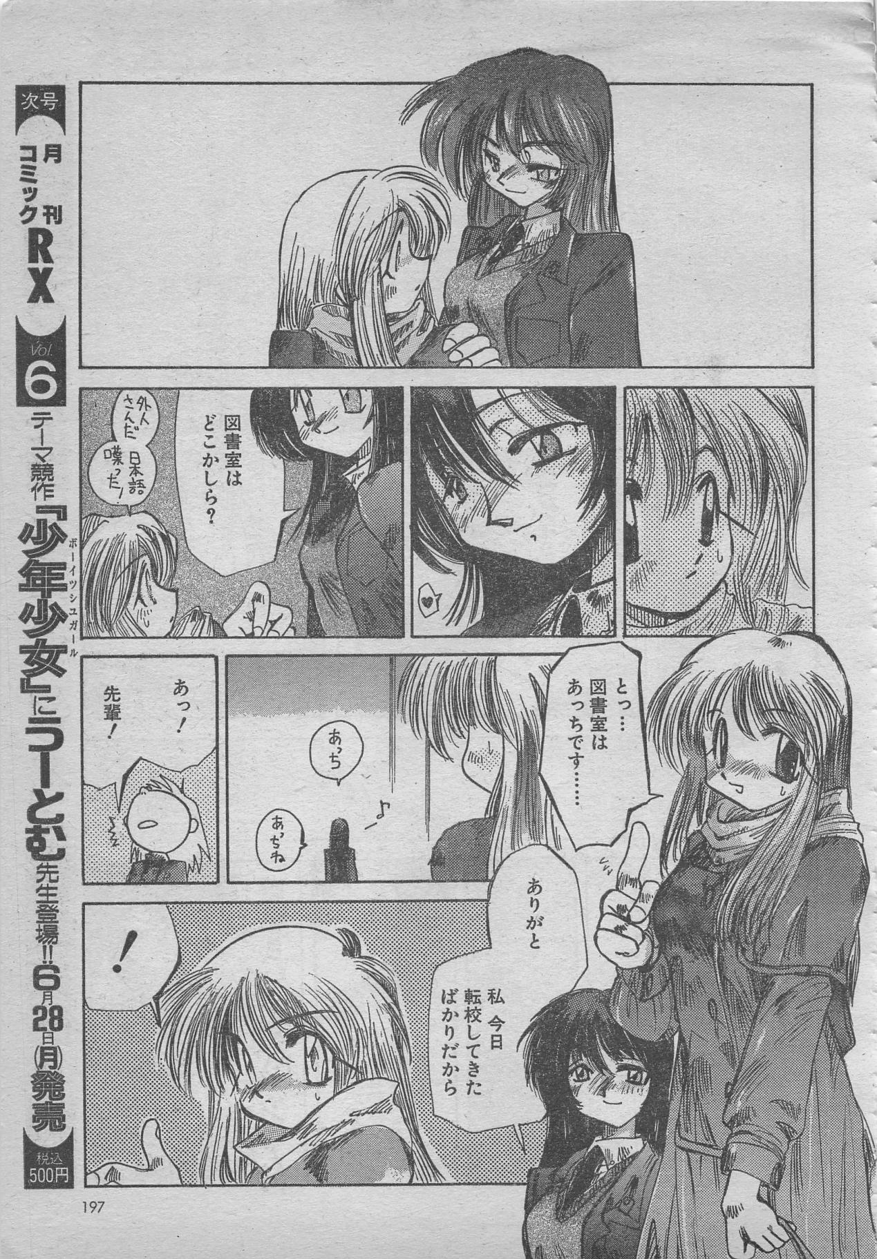 コミックRX1999 vol.5