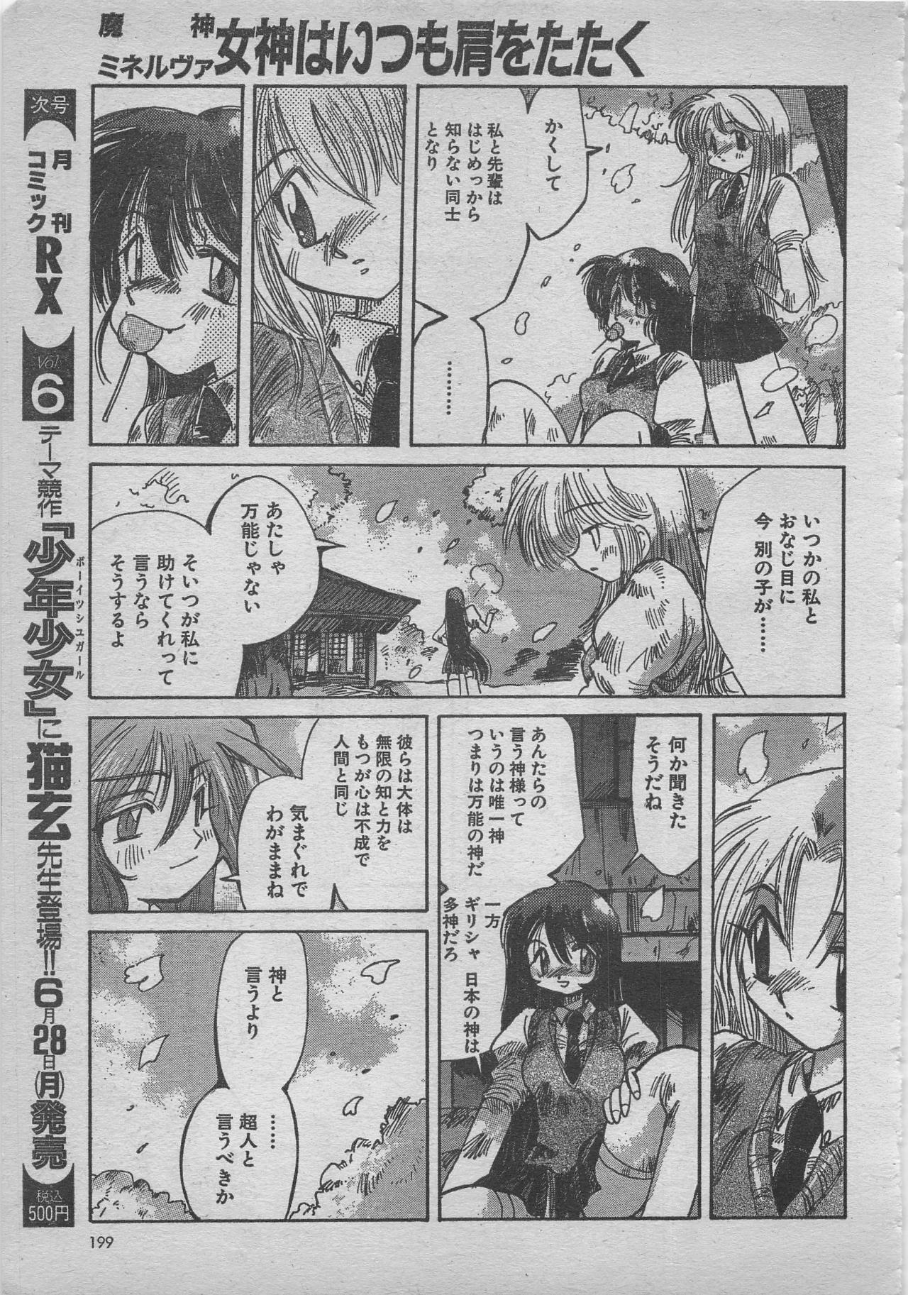 コミックRX1999 vol.5