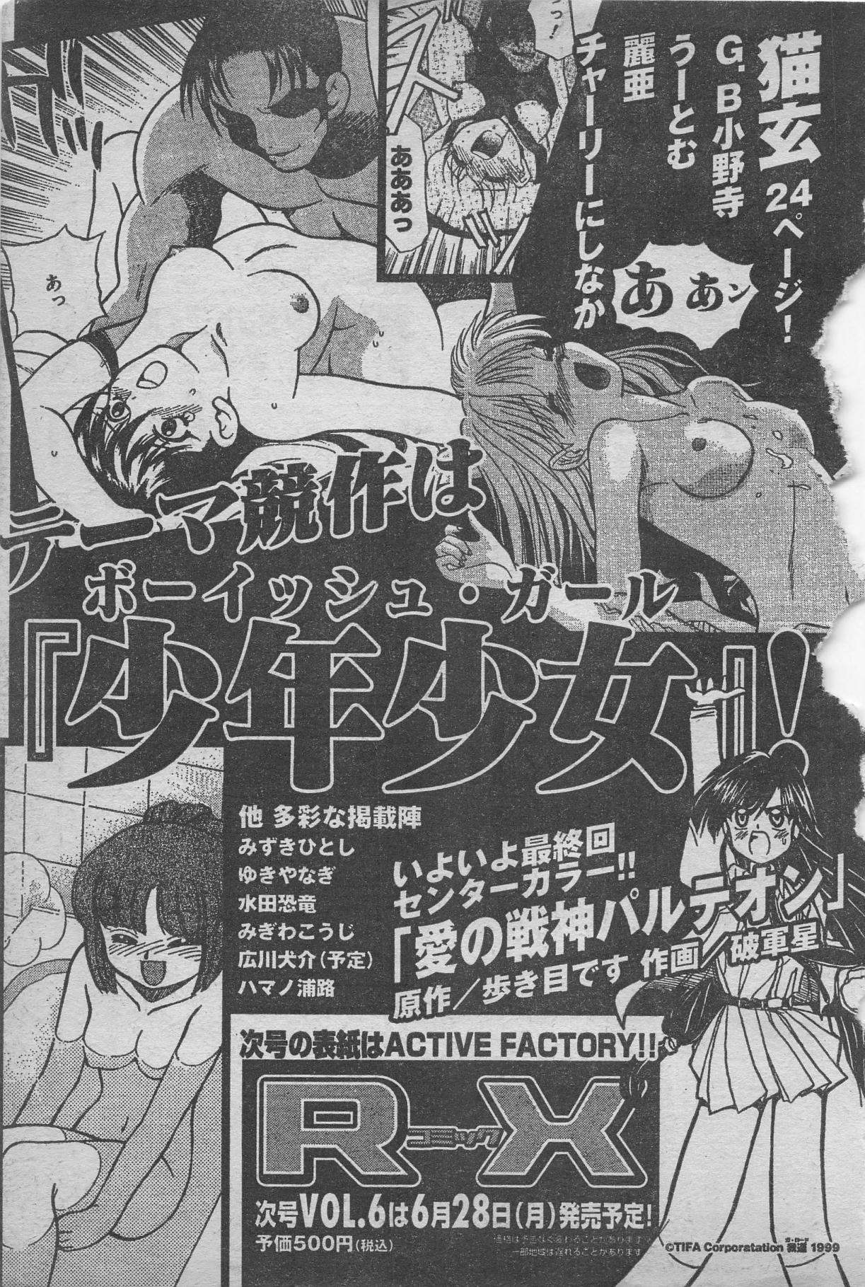 コミックRX1999 vol.5