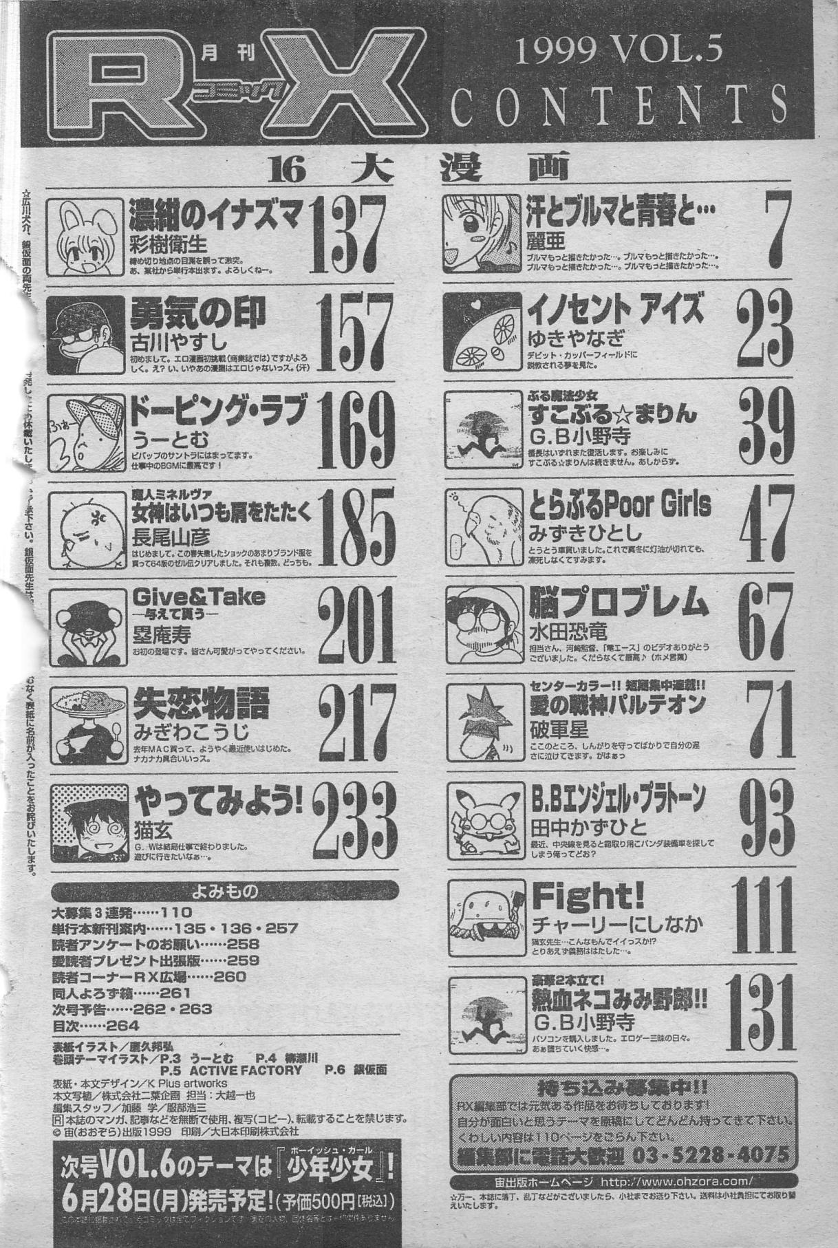 コミックRX1999 vol.5
