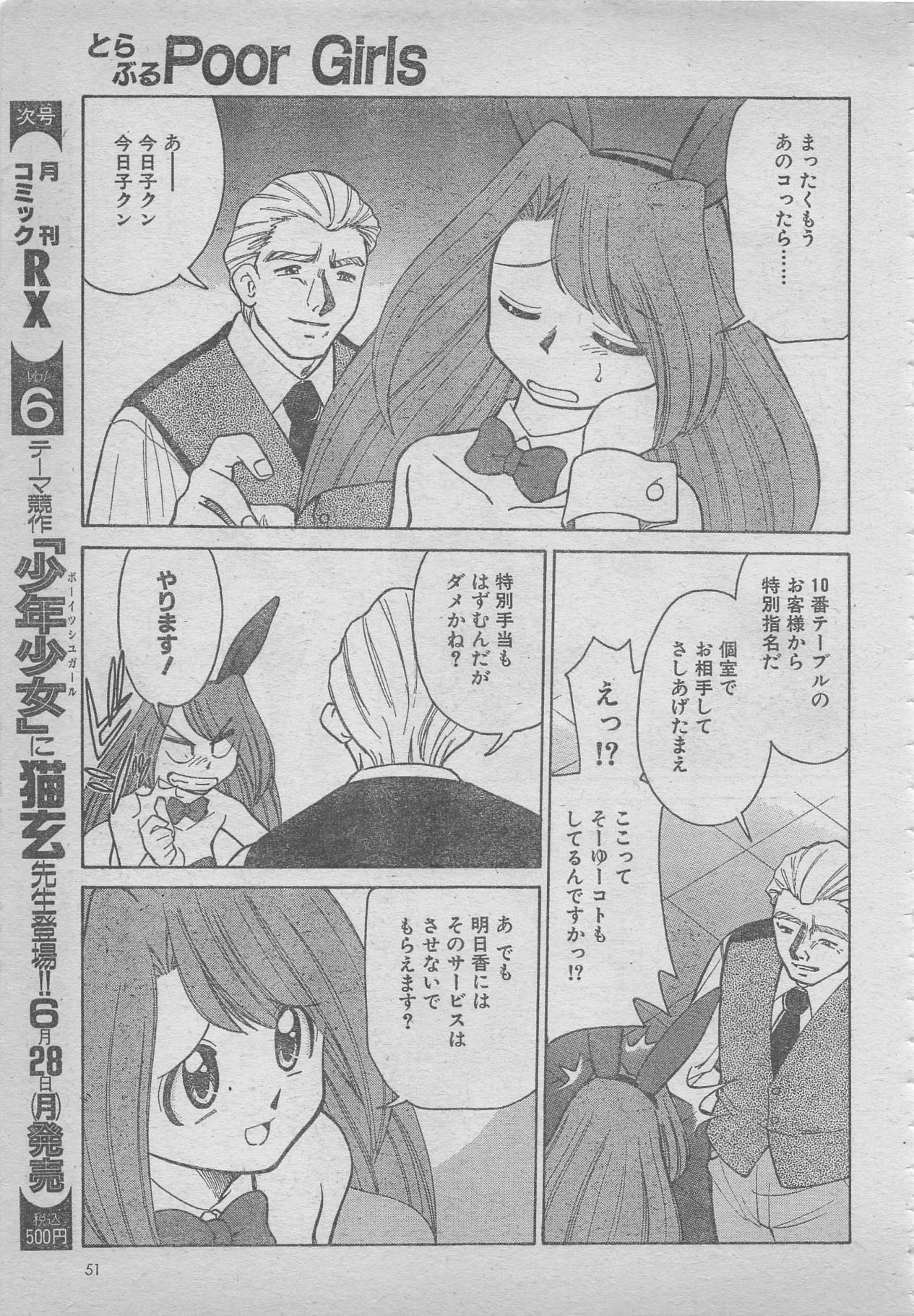 コミックRX1999 vol.5