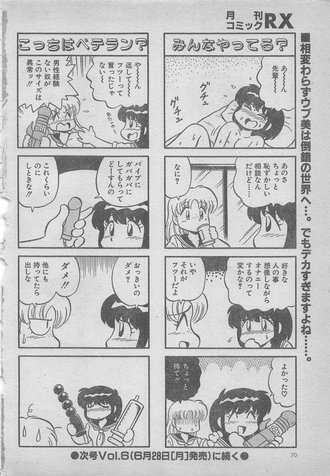 コミックRX1999 vol.5