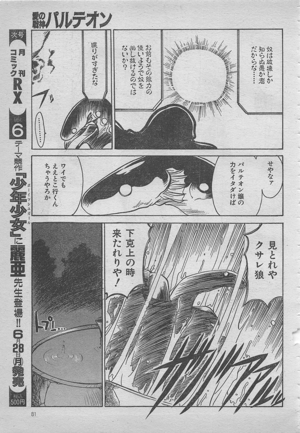 コミックRX1999 vol.5