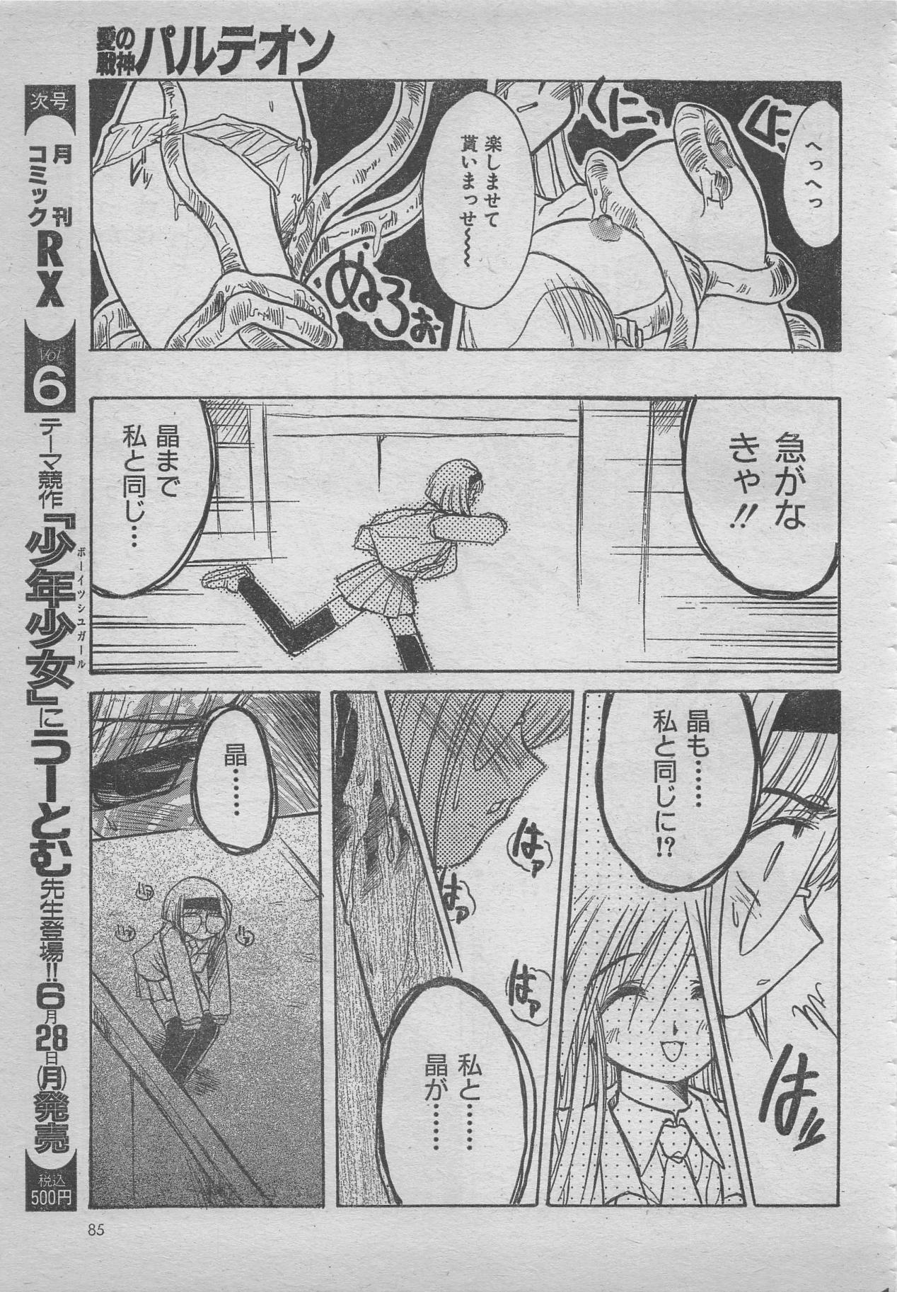 コミックRX1999 vol.5