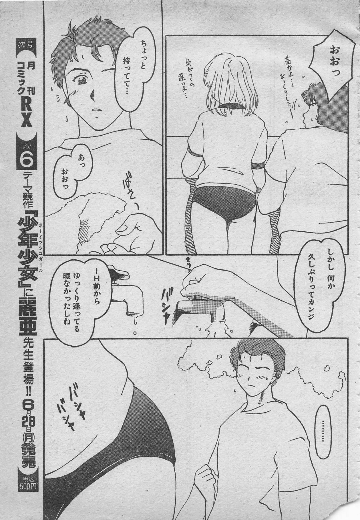 コミックRX1999 vol.5