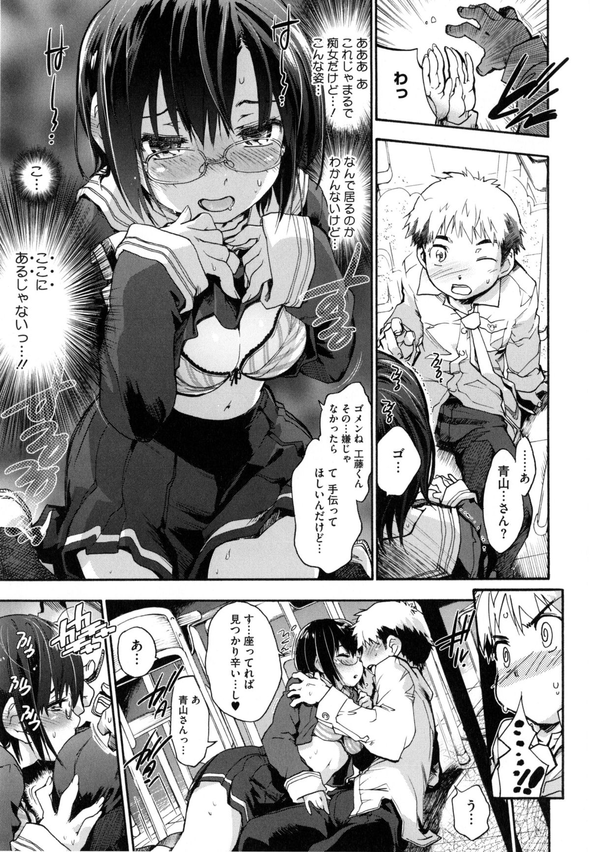 [宇場義行] 放課後のスキマ