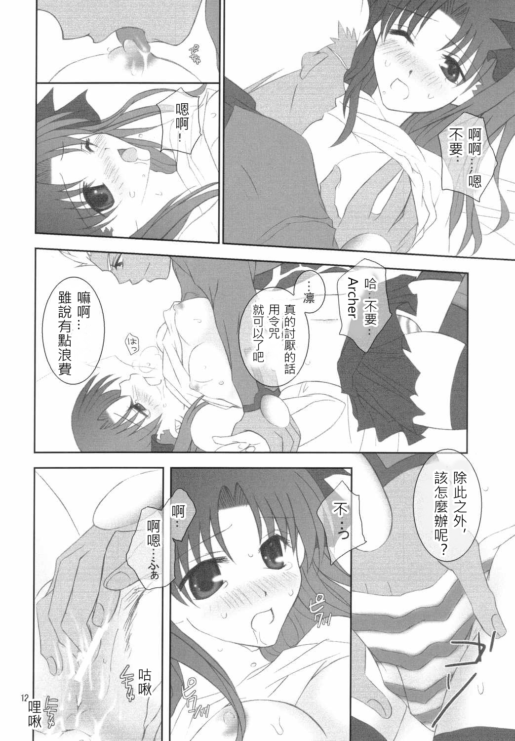 (みみけっと10) [HAPPY WATER (樹崎祐里)] -True night- (Fate/stay night) [中国翻訳]