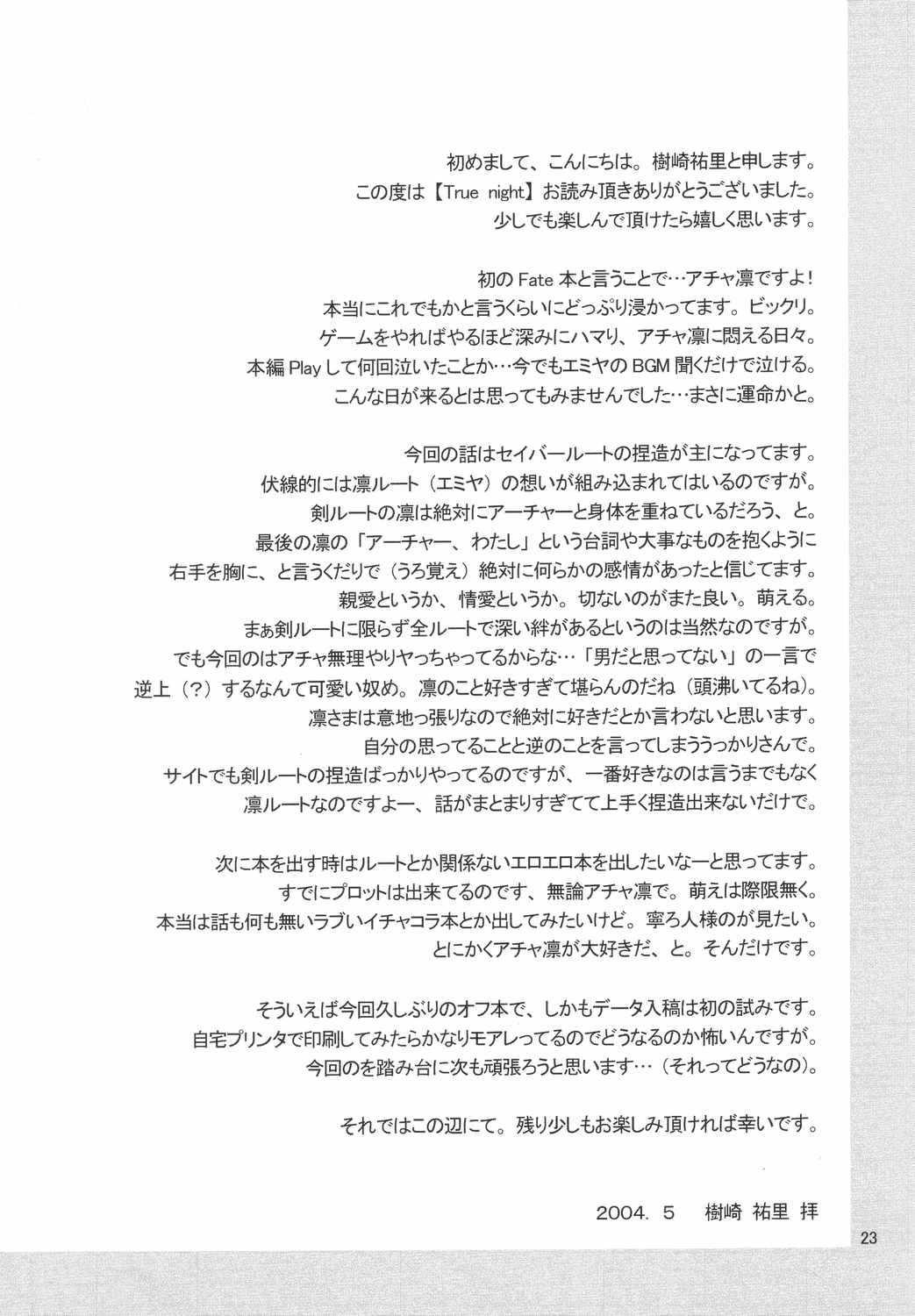 (みみけっと10) [HAPPY WATER (樹崎祐里)] -True night- (Fate/stay night) [中国翻訳]