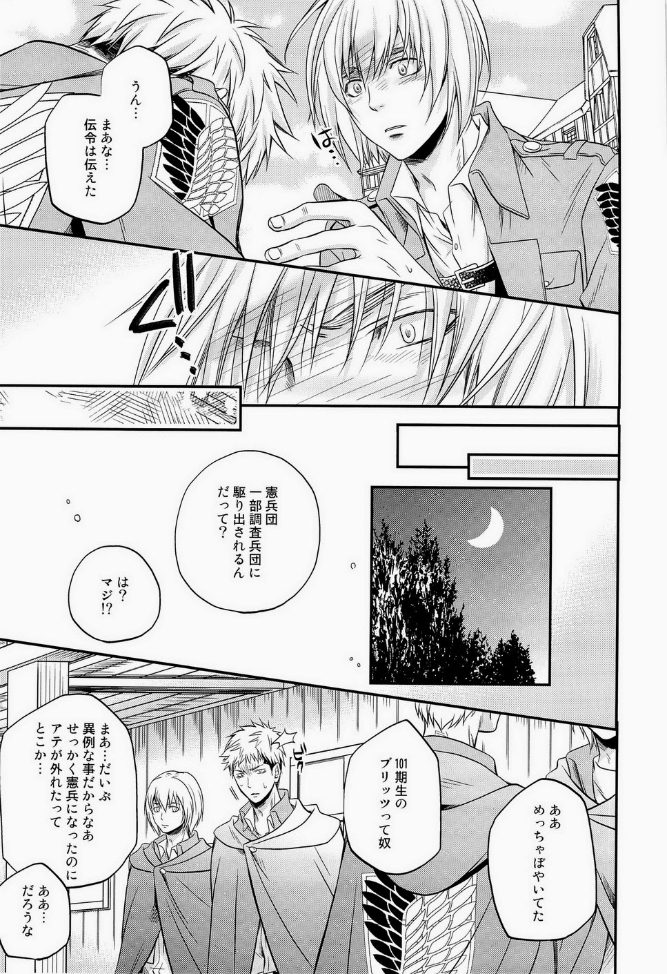 (壁外調査博) [イタダキキャット (猫田小次郎)] LOVELESS (進撃の巨人)