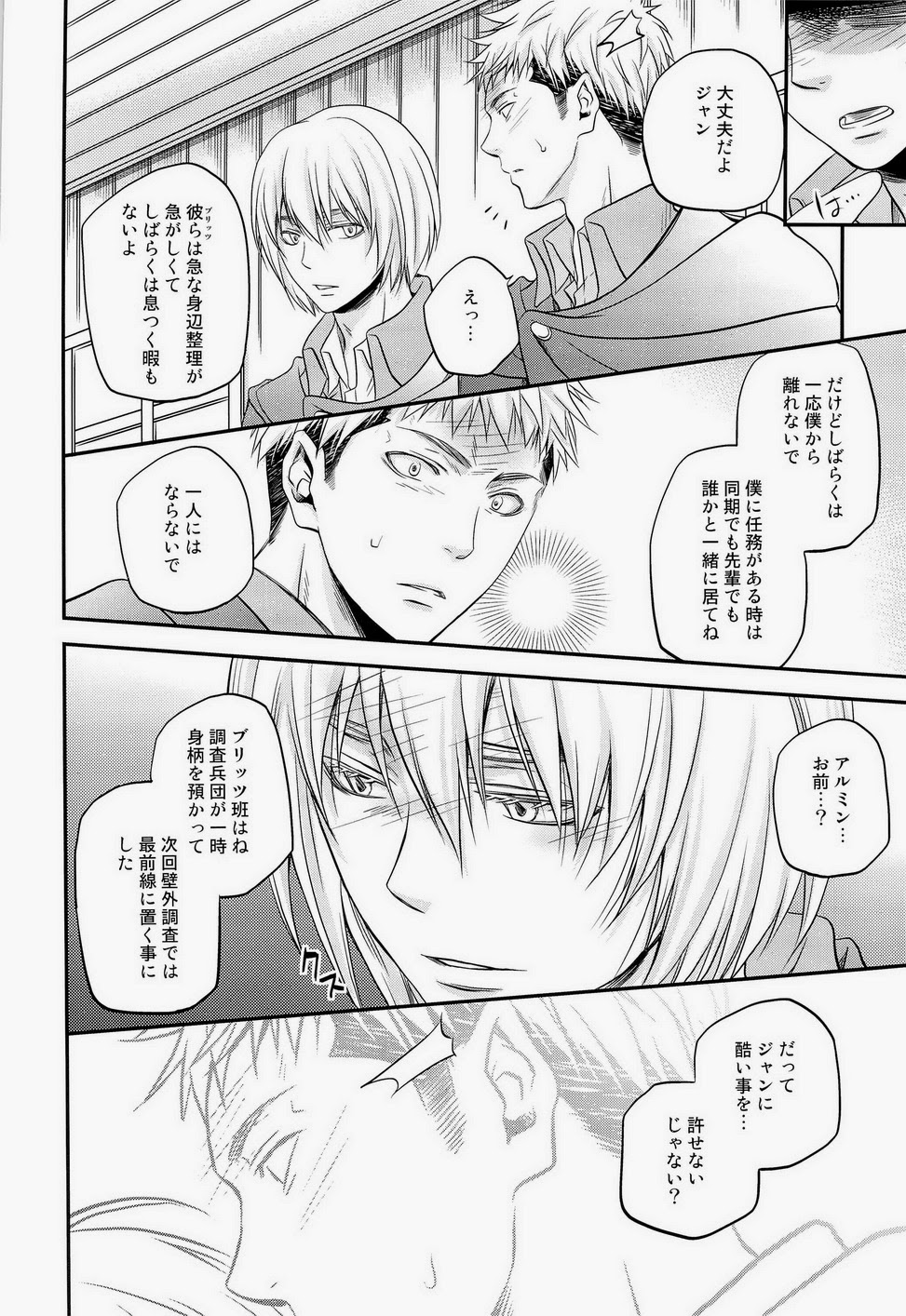 (壁外調査博) [イタダキキャット (猫田小次郎)] LOVELESS (進撃の巨人)