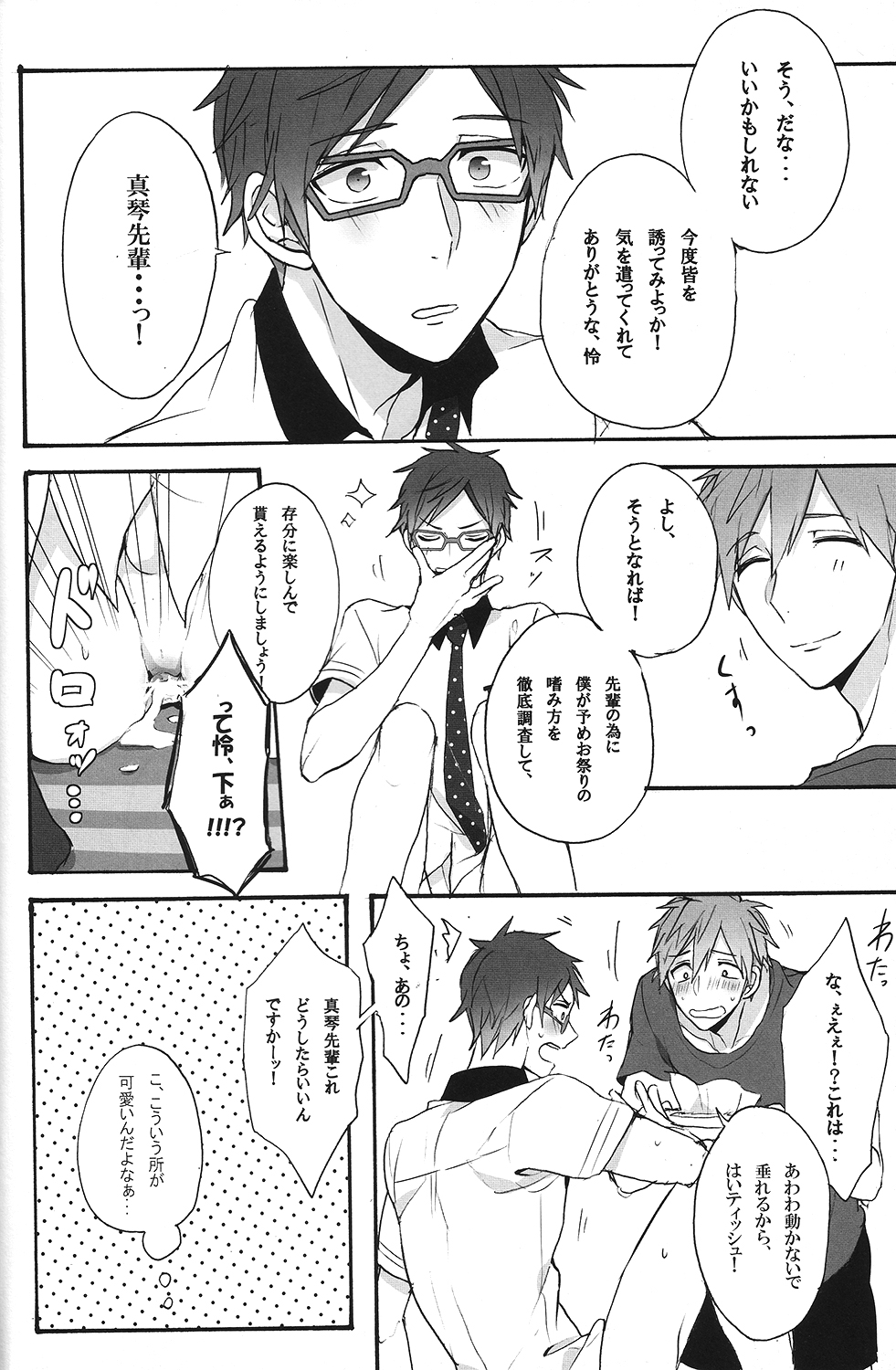 (GOOD COMIC CITY 20) [劇団レトロ座 (置るみる)] 泡沫掬い (Free!)