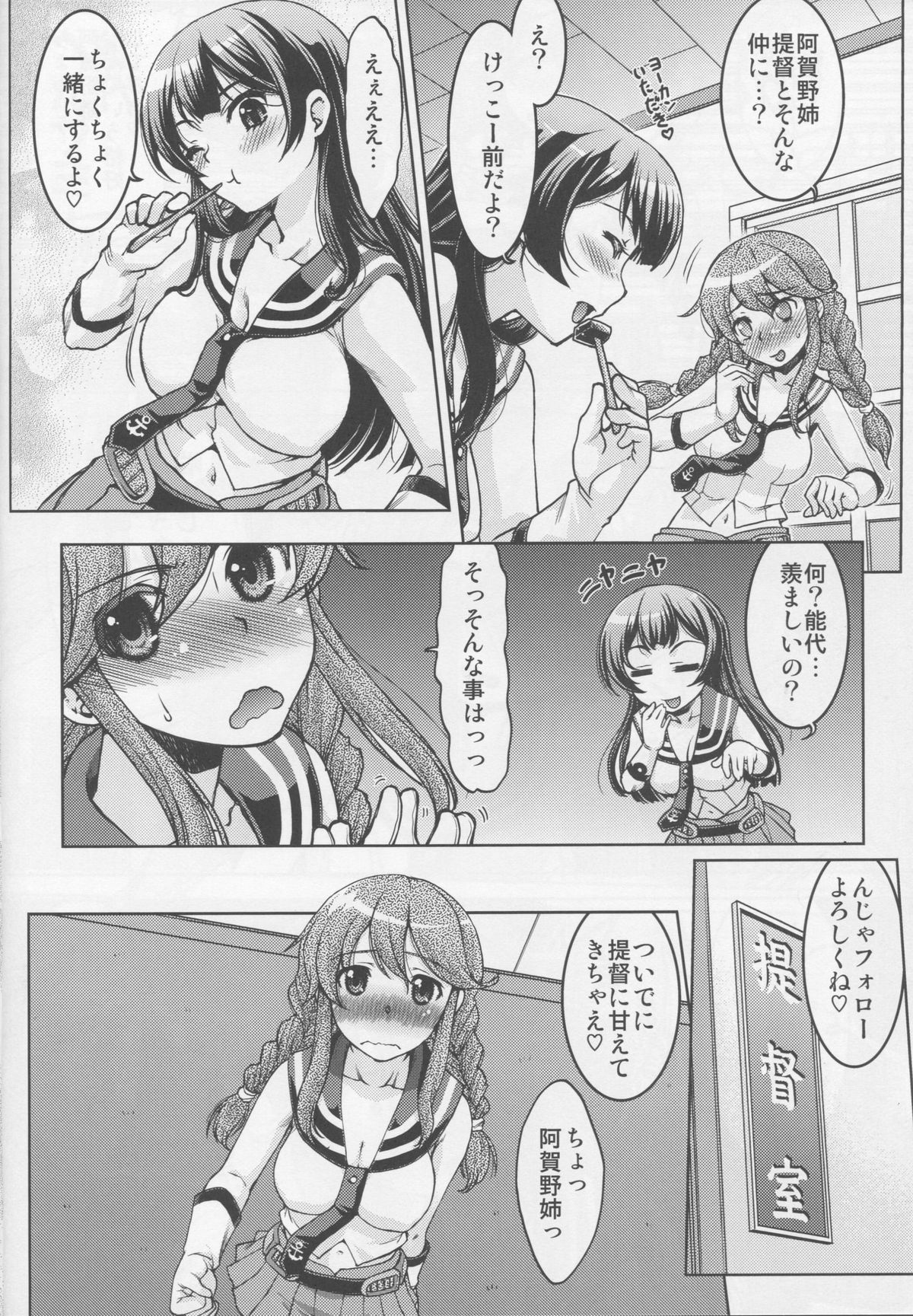 (COMIC1☆9) [ばななサル園 (島本晴海。)] 能代、具申します! (艦隊これくしょん -艦これ-)